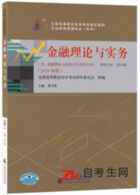 网上购买2020年北京00150金融理论与实务自考教材的书店哪里有？
