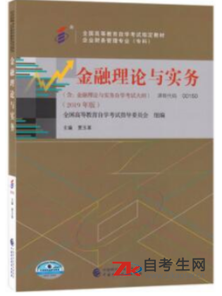 2020年北京00150金融理论与实务自考书籍多少钱一本？在哪里买？