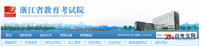 2020年浙江温州自考办电话及地址