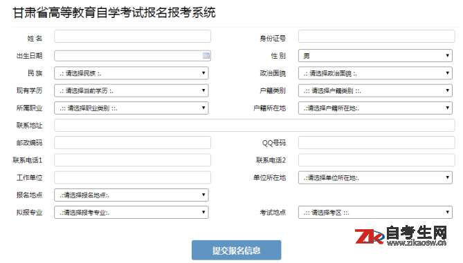 2020年4月甘肃金昌自考报名入口