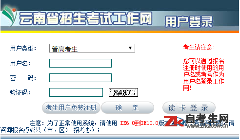 2020年云南自考报名流程