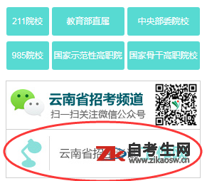2020年云南自考报名流程