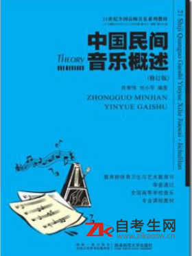 哪里能买2020年湖南00727民族民间音乐自考书？有指定版本吗