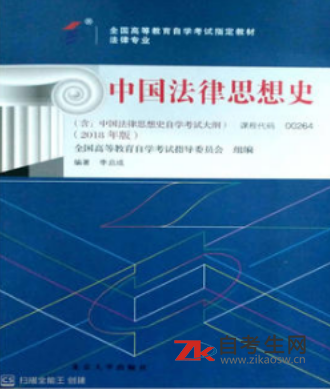 哪里能买2020年海南00264中国法律思想史自考书？有指定版本吗
