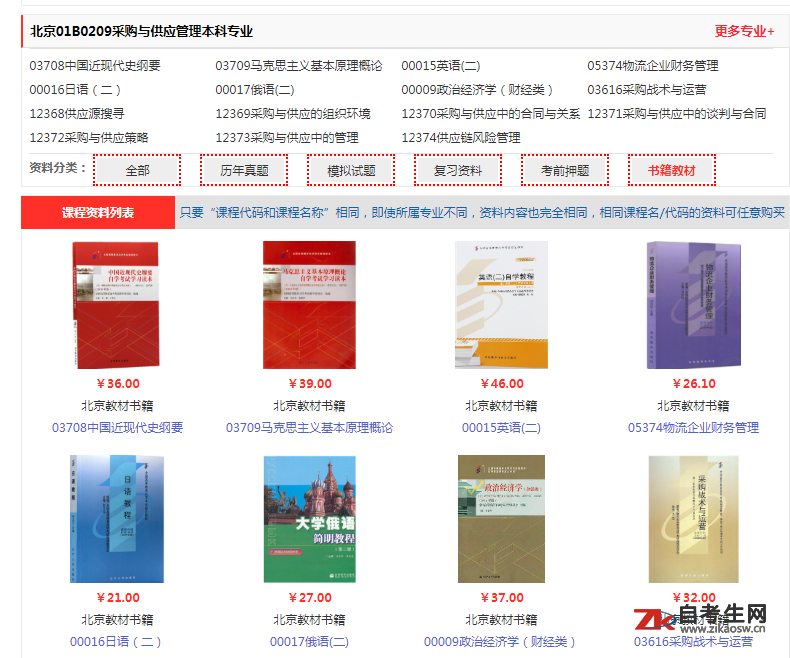 自考教材网上比较好的店推荐