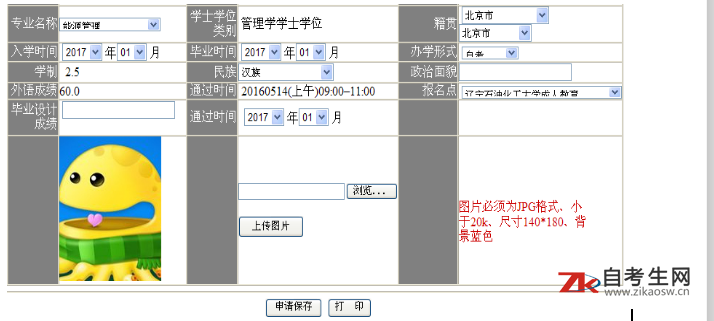 辽宁石油化工大学2020年自考本科网上学位申请报名流程