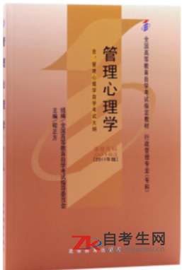 网上购买2020年北京00163管理心理学自考教材的书店哪里有？