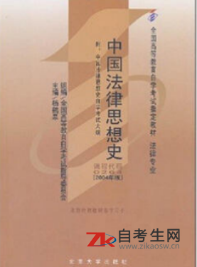 2020年甘肃00264中国法律思想史自考书籍买哪个版本？哪个作者
