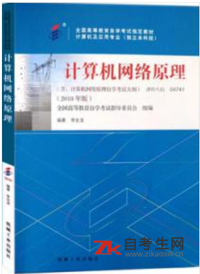 2020年浙江04741计算机网络原理自考正版书籍怎么买？
