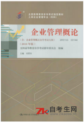 2020年北京00144企业管理概论自考书籍多少钱一本？在哪里买？