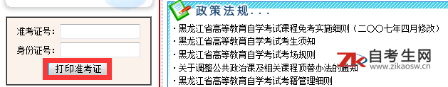 2020年8月黑龙江大学自考准考证什么时候打印？在哪里打印