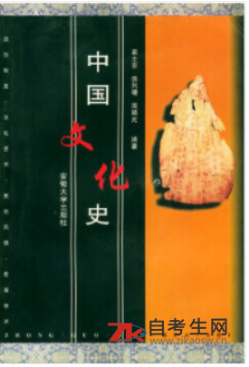 2020年安徽自考10675中国文化史教材要买哪一个版本的？哪一个作者的？