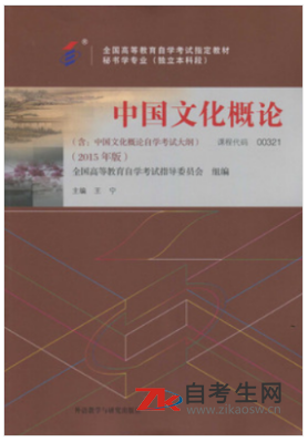 2020年北京00321中国文化概论自考书籍多少钱一本？在哪里买？