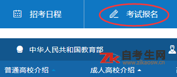 2020年10月上海自考网上报名系统入口