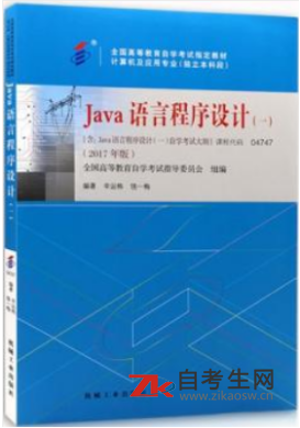 网上购买2020年浙江04747Java语言程序设计（一）自考教材的书店哪里有？
