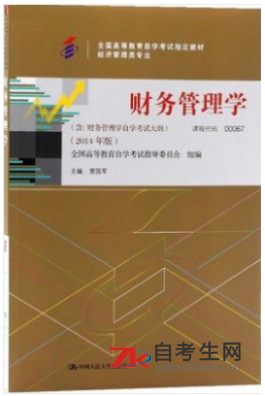 网上购买2020年广东00067财务管理学自考教材的书店哪里有？