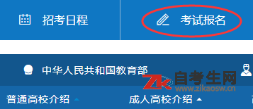 2020年10月上海自考网上报名系统入口