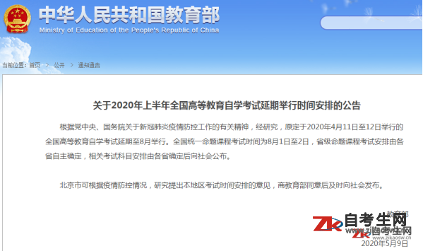 2020年4月上海自考考试时间将于8月1日开始