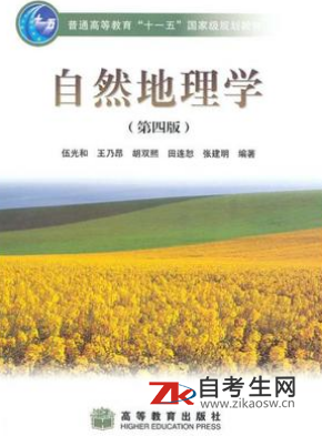 2020年湖南02093自然地理学基础自考教材买什么版本？有网上书店吗