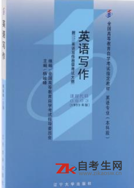2020年上海00603英语写作自考教材买什么版本？有网上书店吗
