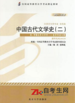 2020年海南00539中国古代文学史(二)自考教材买什么版本？有网上书店吗