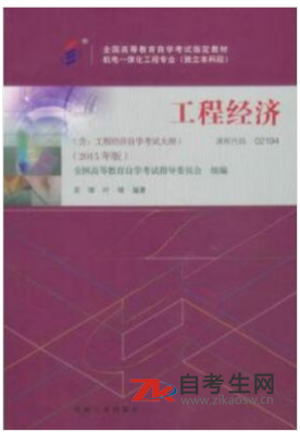 网上购买2020年重庆02194工程经济自考教材的书店哪里有？