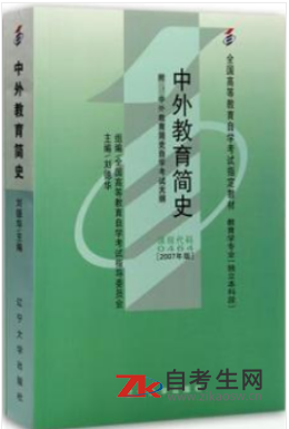 哪里能买新疆自考00464中外教育简史的自考书？有指定版本吗？