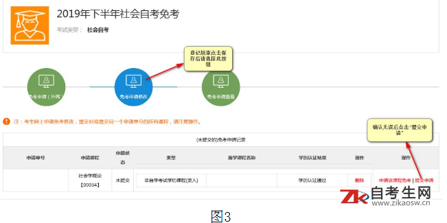 2020年上半年江苏省自考免考申请相关说明