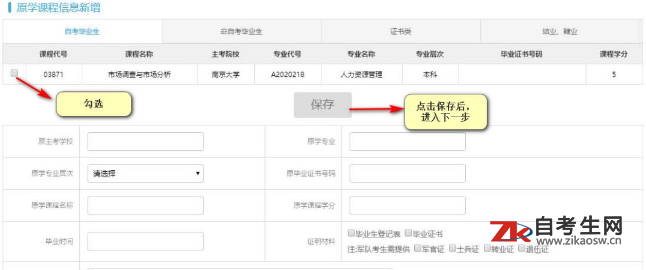 2020年上半年江苏省自考免考申请相关说明
