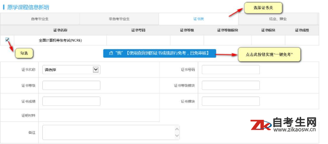 2020年上半年江苏省自考免考申请相关说明