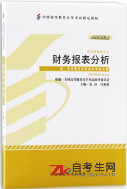 2020年北京00161财务报表分析（一）自考正版书籍怎么买？