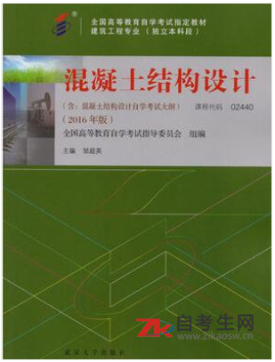 2020年浙江02440混凝土结构设计自考正版书籍怎么买？