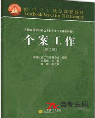 2020年山东00282个案社会工作自考书网上书店网址是什么？封面是什么样