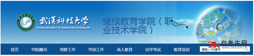 武汉科技大学自考教务处电话