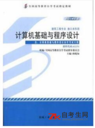 网上购买2020年浙江02275计算机基础与程序设计自考教材的书店哪里有？