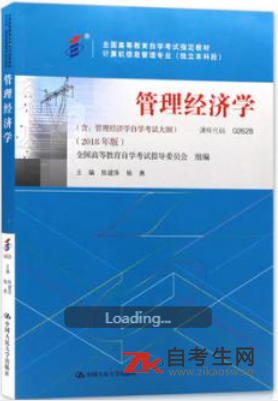2020年北京02628管理经济学自考正版书籍怎么买？