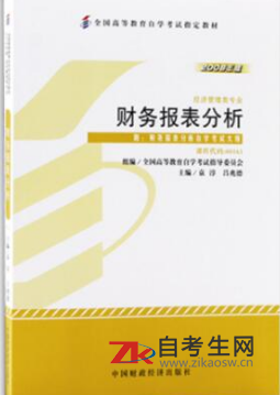 2020年甘肃00161财务报表分析(一)自考书教材是什么版本？网上能买吗