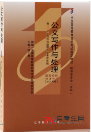 网上购买2020年北京00341公文写作与处理自考教材的书店哪里有？有资料看吗？