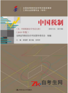 网上购买2020年新疆00146中国税制自考教材的书店哪里有？