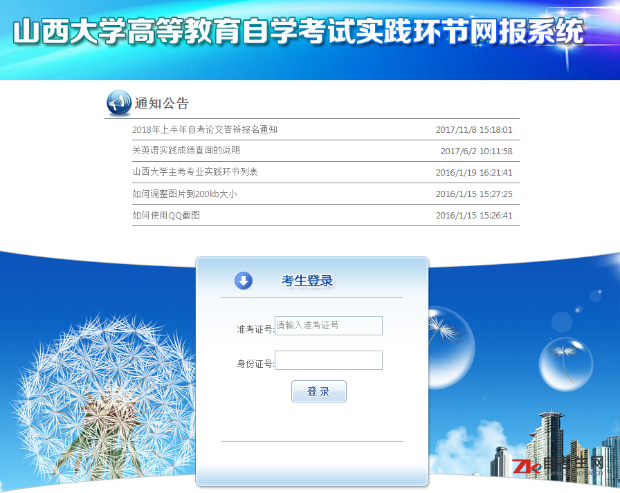 2020上半年山西大学自考实践课考核网上报名入口开通