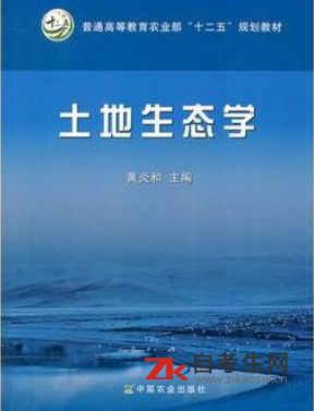 2020年湖南自考00973土地生态学用什么书？在哪里能买