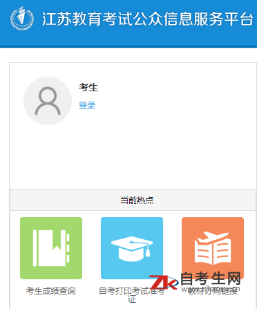 2020年10月江苏自考网上报名系统入口