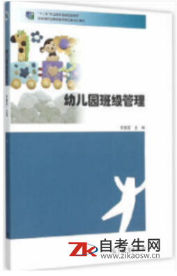 2020年安徽30009幼儿园班级管理自考书籍多少钱一本？在哪里买？