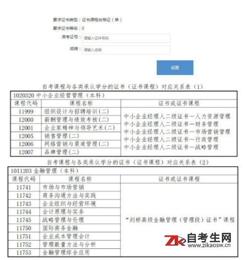 2020年上半年浙江省高等教育自学考试毕业申请办理考生必读