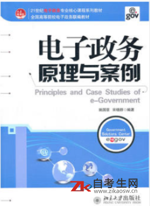 2020年广东自考03336电子政务理论与技术指定教材