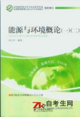 网上购买2020年北京12039能源与环境概论（二）自考教材的书店哪里有？