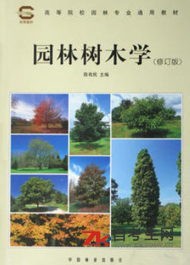 2020年陕西06637园林树木学自考书买哪个出版社的？哪里能买