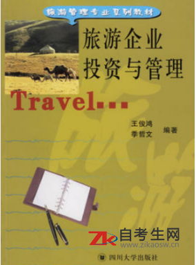 2020年甘肃00198旅游企业投资与管理自考书买哪个出版社的？哪里能买