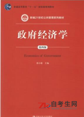 2020年广东03338政府经济学自考正版书籍怎么买？