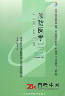 2020年上海自考03200预防医学(二)用什么书？网上能买吗